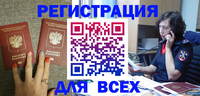 прописка для работы в Бузулуке