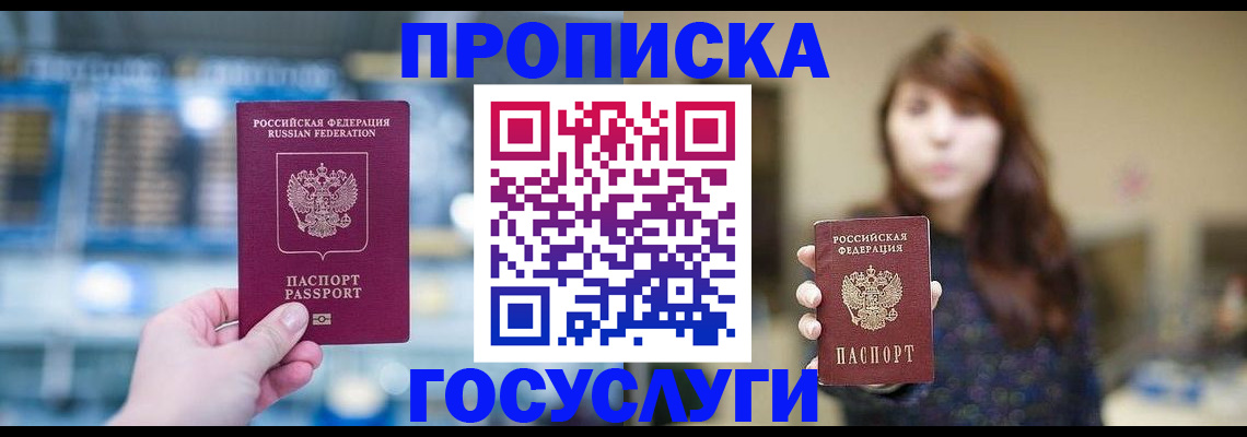 купить прописку в Бузулуке