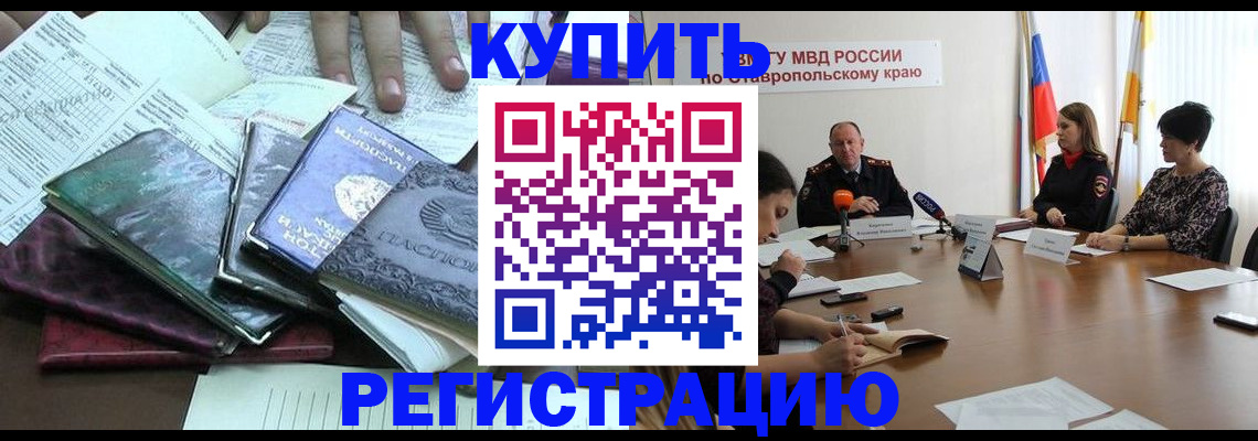 прописка иностранных граждан в Бузулуке